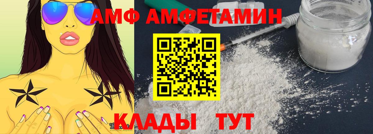 АМФ Розовый Хабаровск