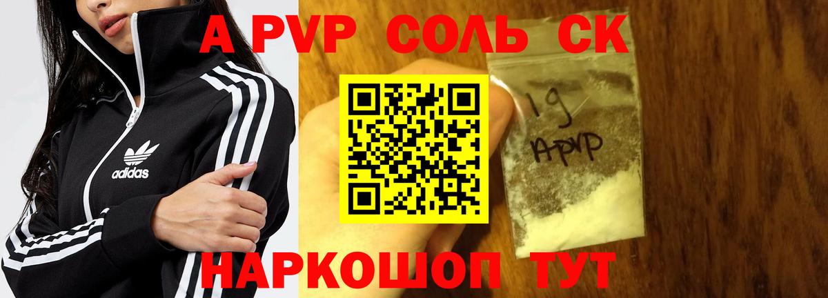 Alfa_PVP кристаллы Хабаровск