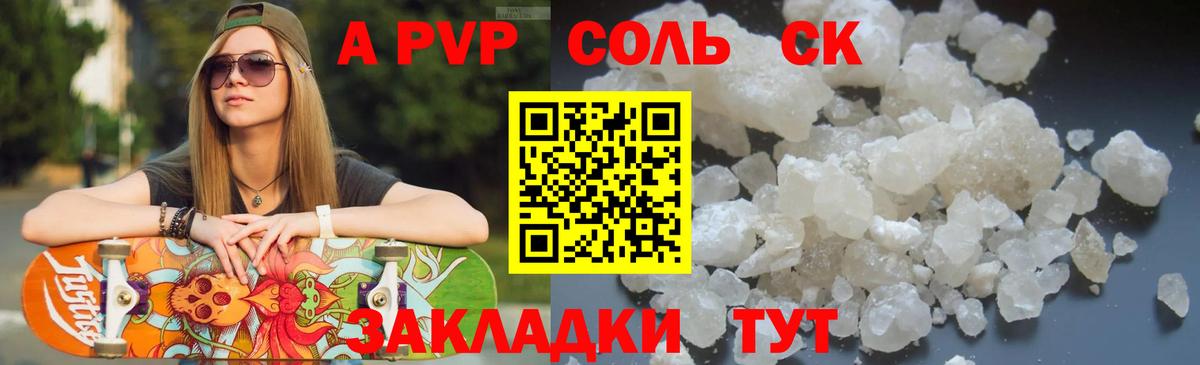 Alpha-PVP СК  APVP СК КРИС  A-PVP Crystall  Alpha PVP  Вход с VPN  Хабаровск 