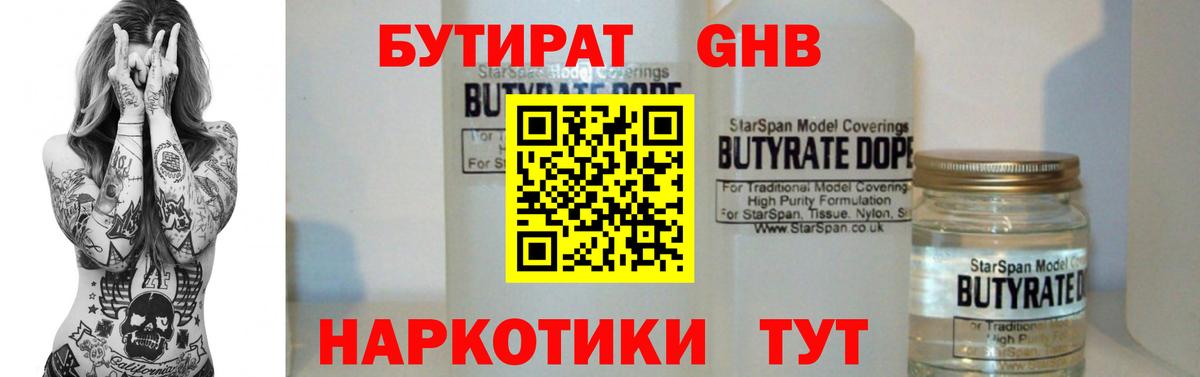 Бутират  Вход с VPN  Хабаровск  БУТИРАТ BDO 33% 