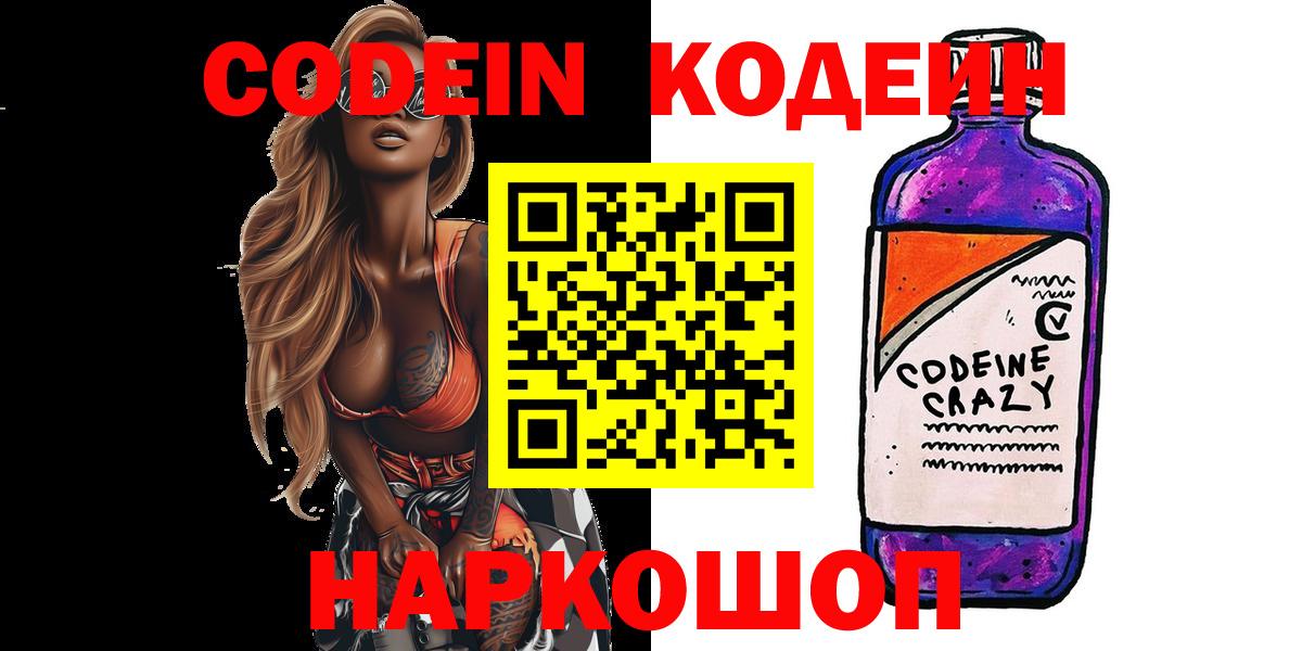 Codein Purple Drank  Вход с VPN  Хабаровск 