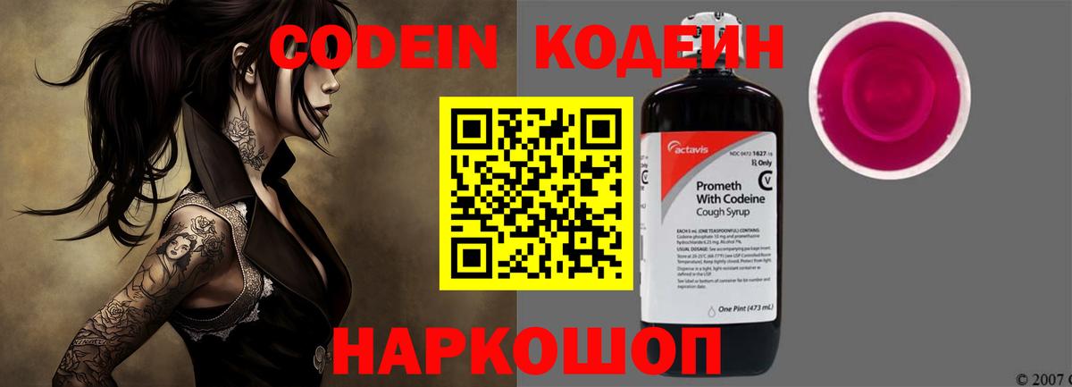 Кодеиновый сироп Lean напиток Lean (лин) Хабаровск