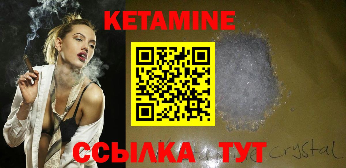 Хабаровск  Кетамин VHQ  Вход с VPN 