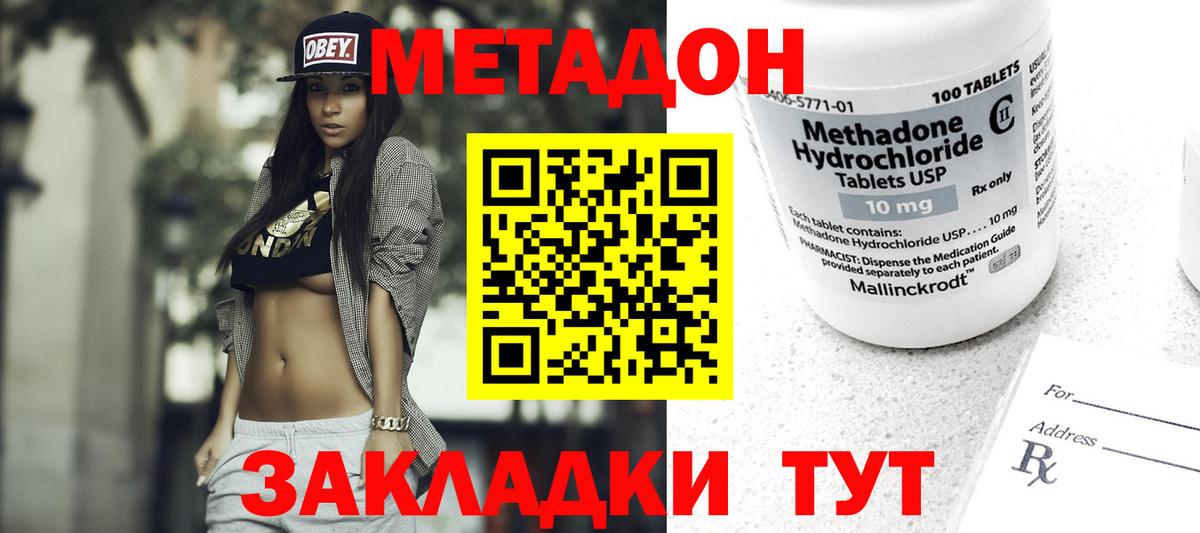 Хабаровск  МЕТАДОН белоснежный  Вход с VPN  МЕТАДОН белоснежный 