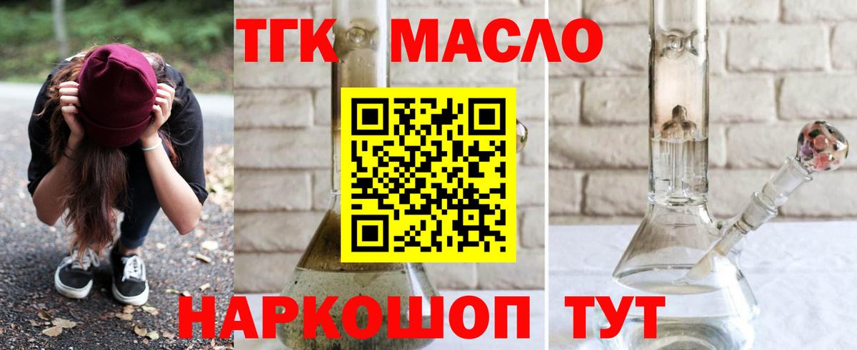 ТГК вейп с тгк  Вход с VPN  Хабаровск  Дистиллят ТГК THC oil 